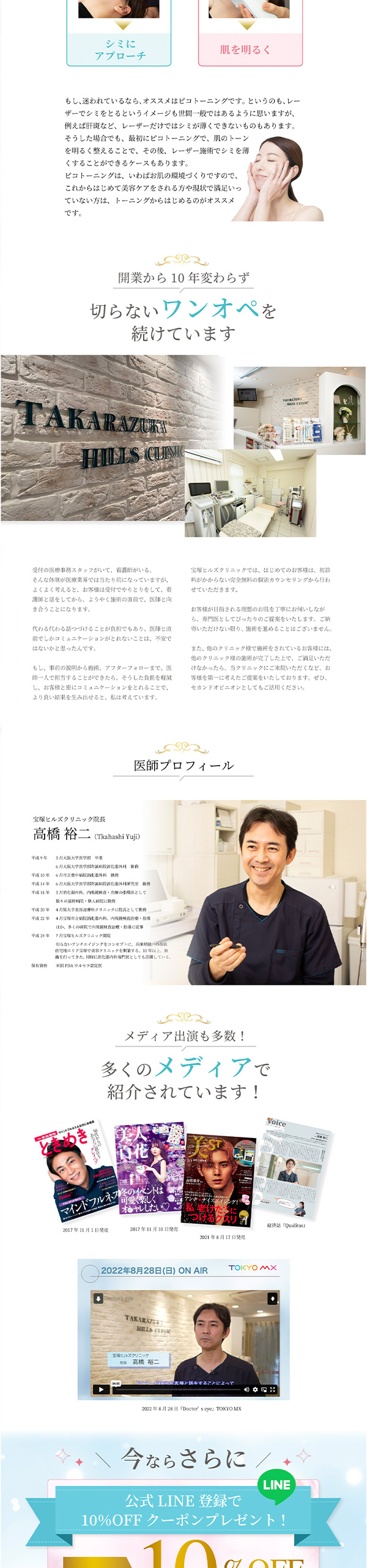 美容クリニックのLPデザイン＆WordPress実装