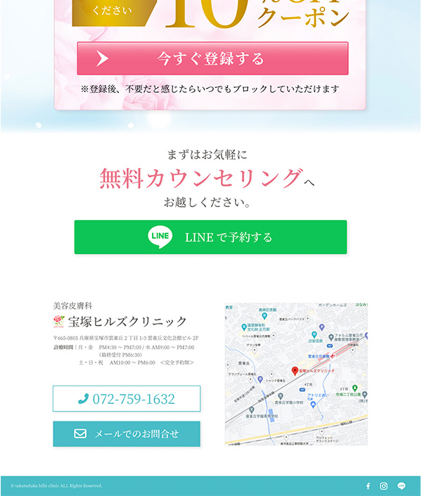 美容クリニックのLPデザイン＆WordPress実装