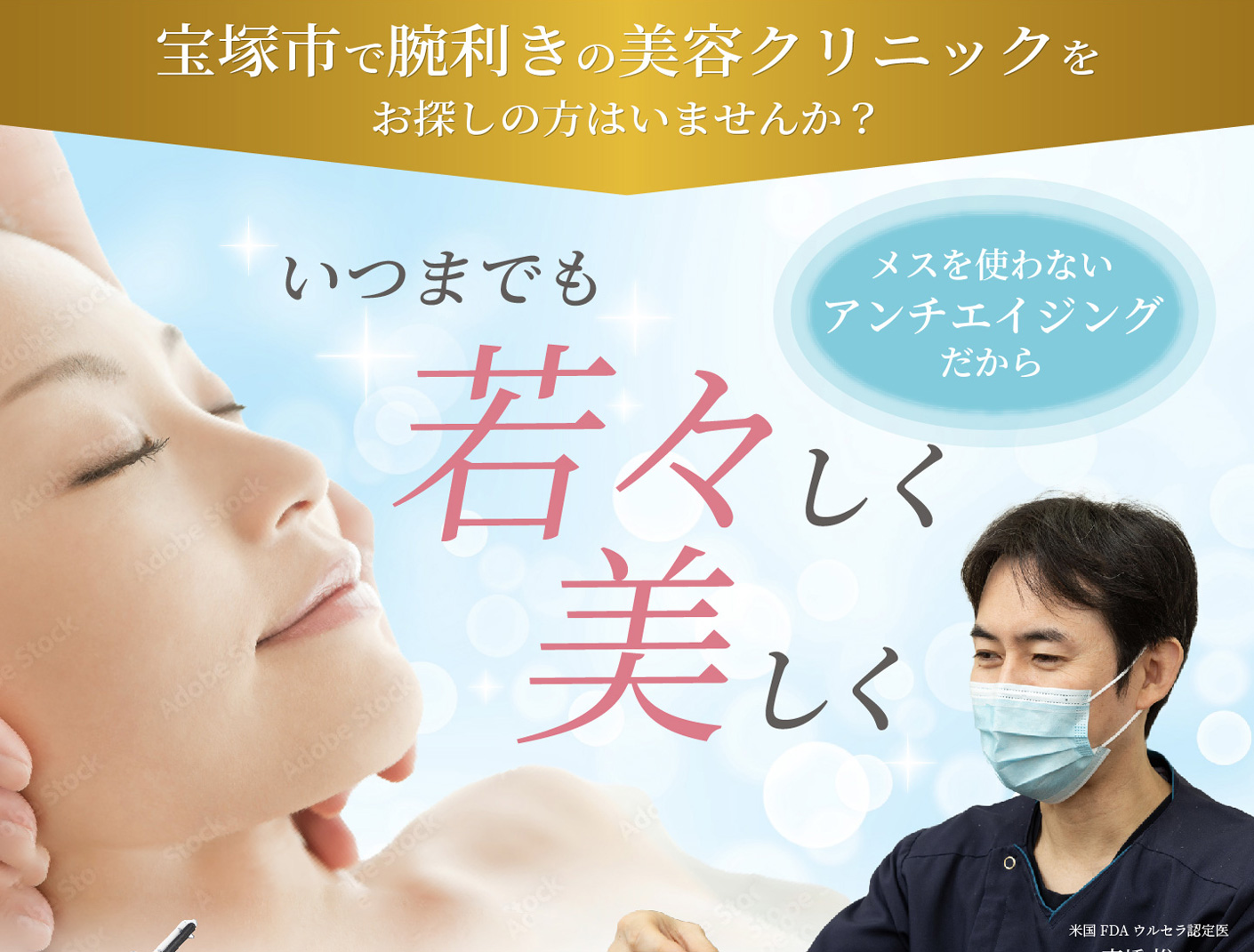 美容クリニックのLPデザイン＆WordPress実装