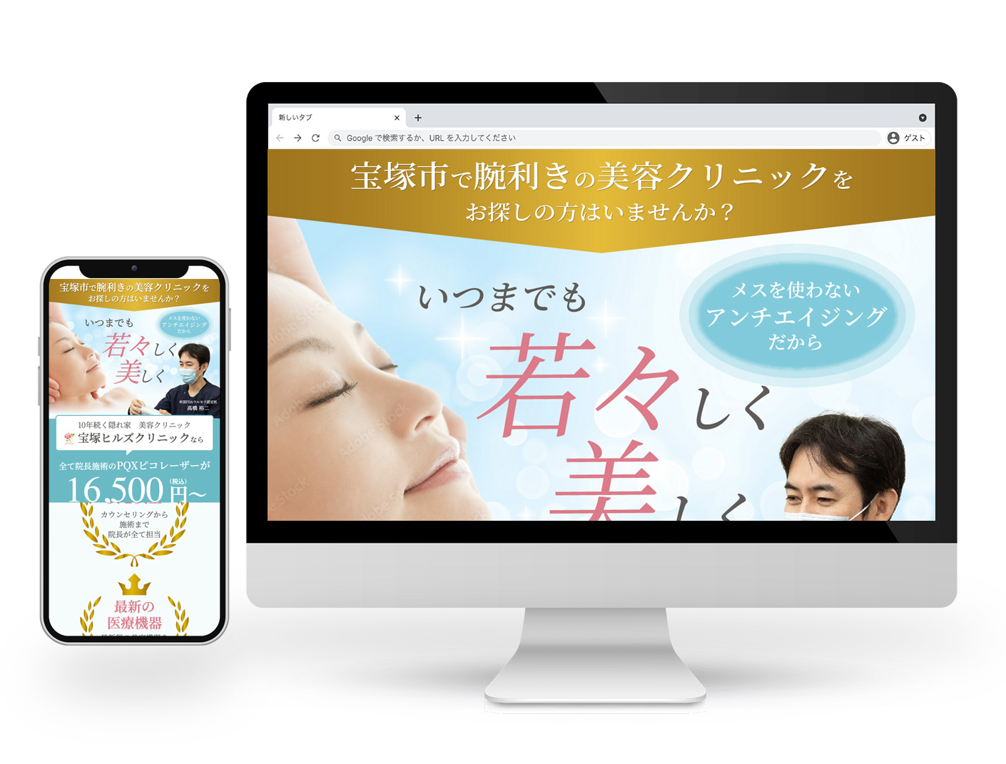 美容クリニックのLPデザイン＆WordPress実装