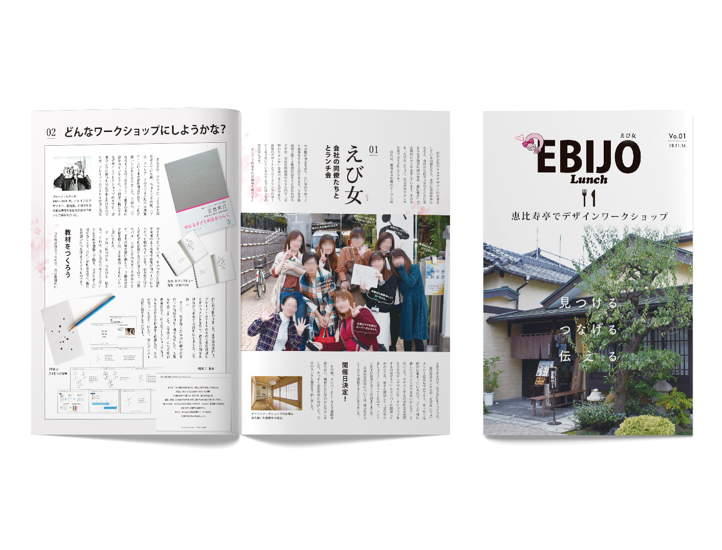 ワークショップ広報誌