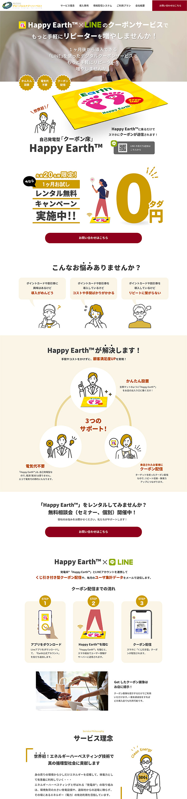 電池レスクーポン配信サービスのLPデザイン