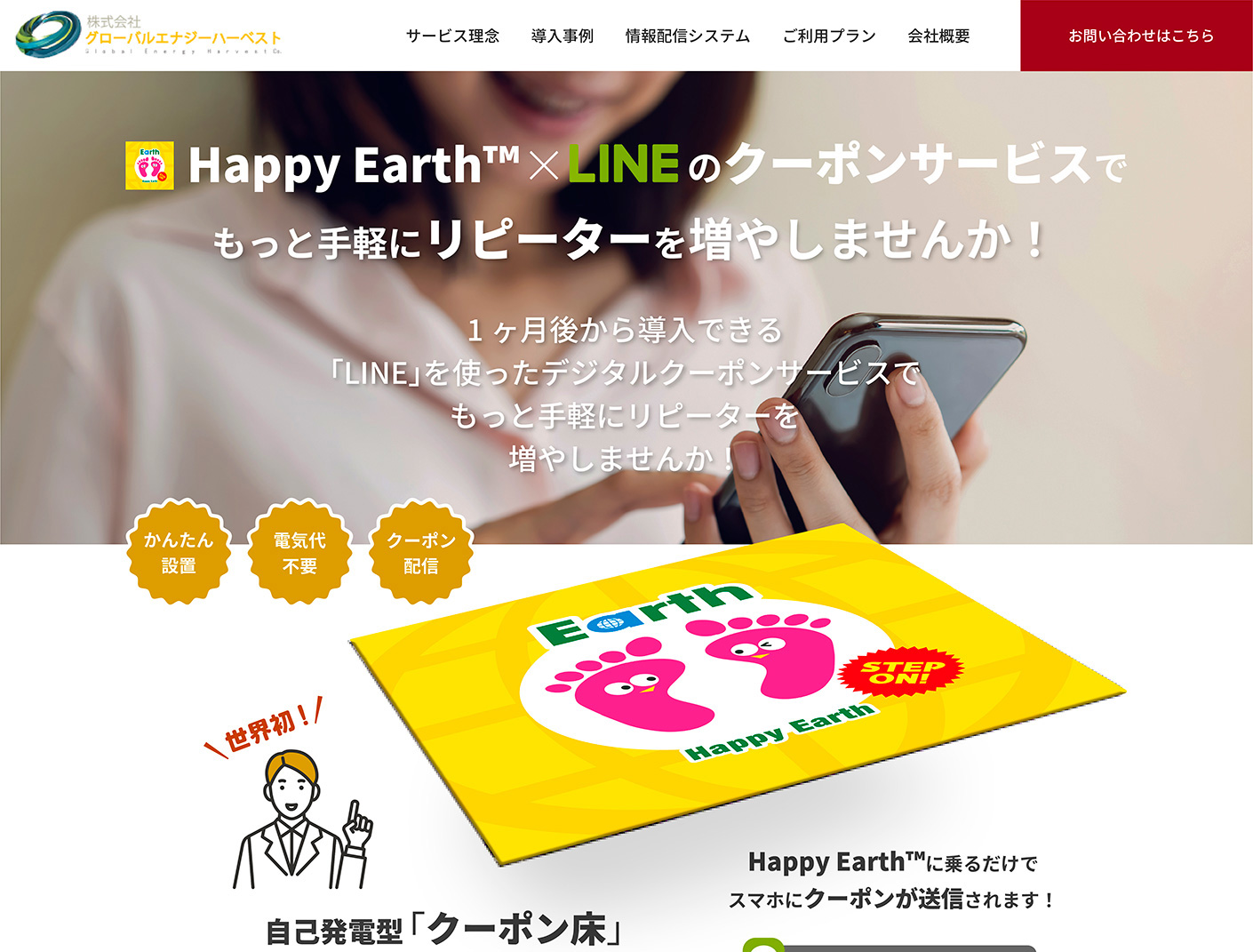 電池レスクーポン配信サービスのLPデザイン