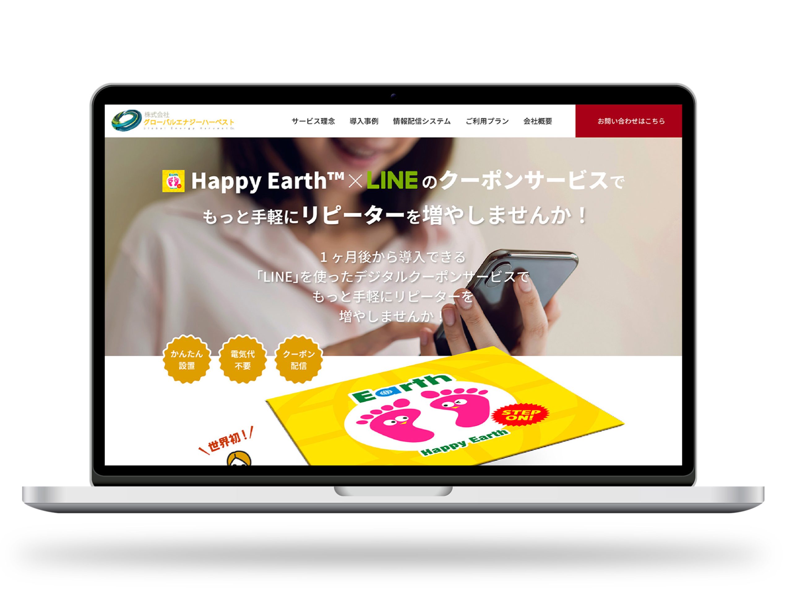 電池レスクーポン配信サービスのLPデザイン