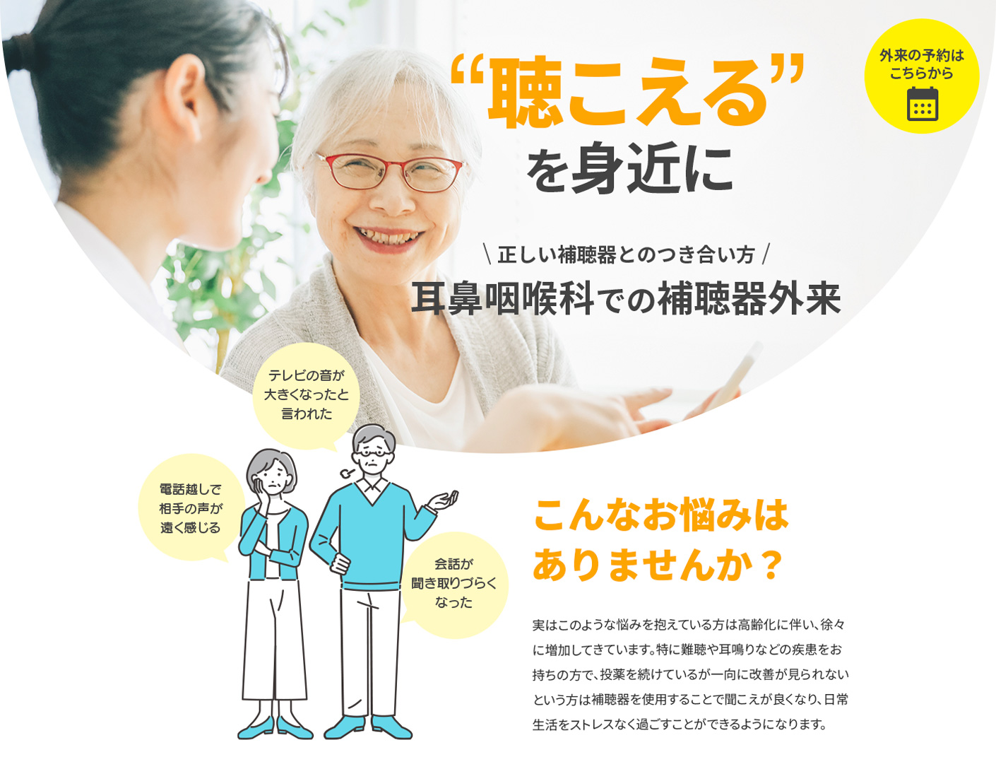 補聴器外来病院サイトのLPデザイン