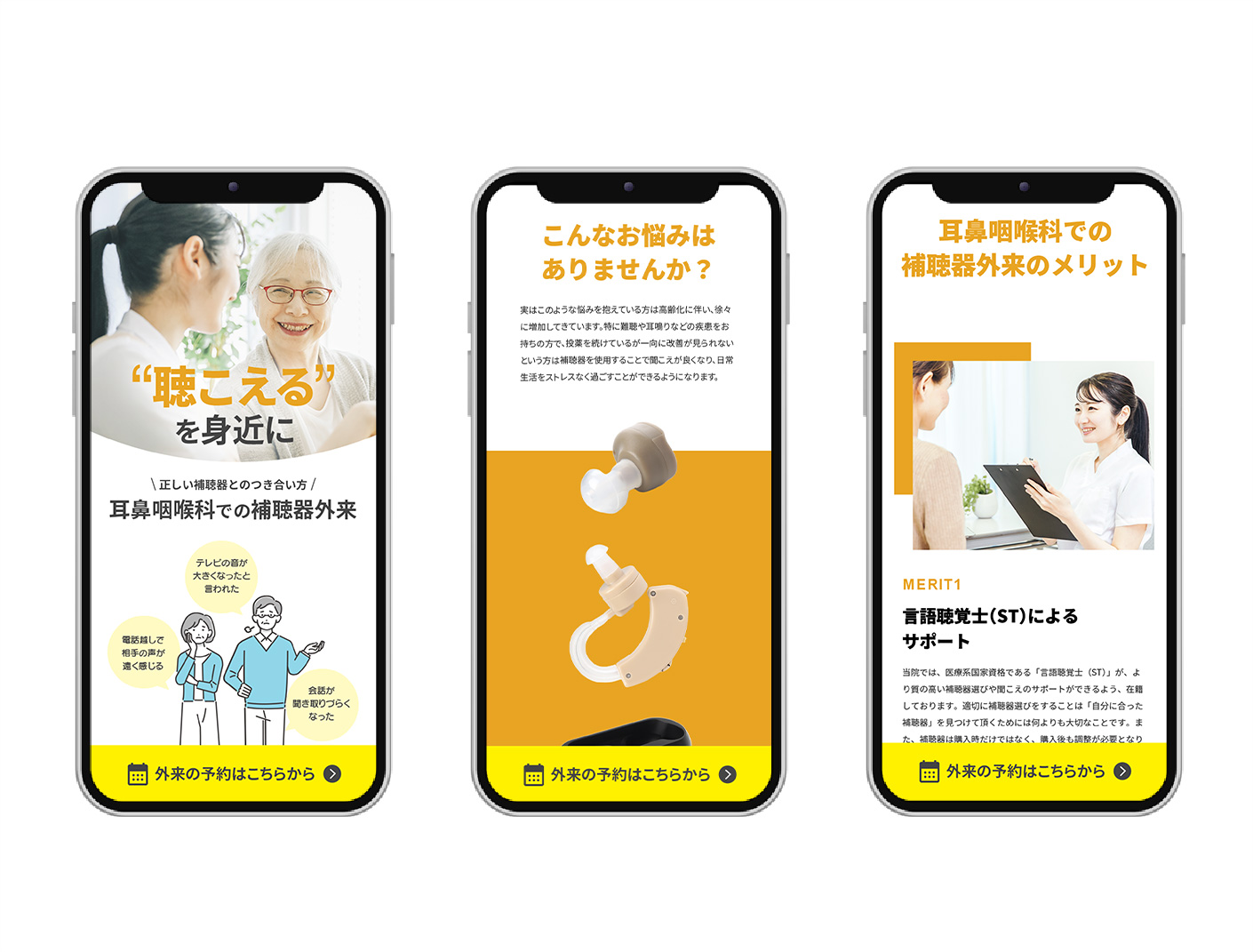 補聴器外来病院サイトのLPデザイン