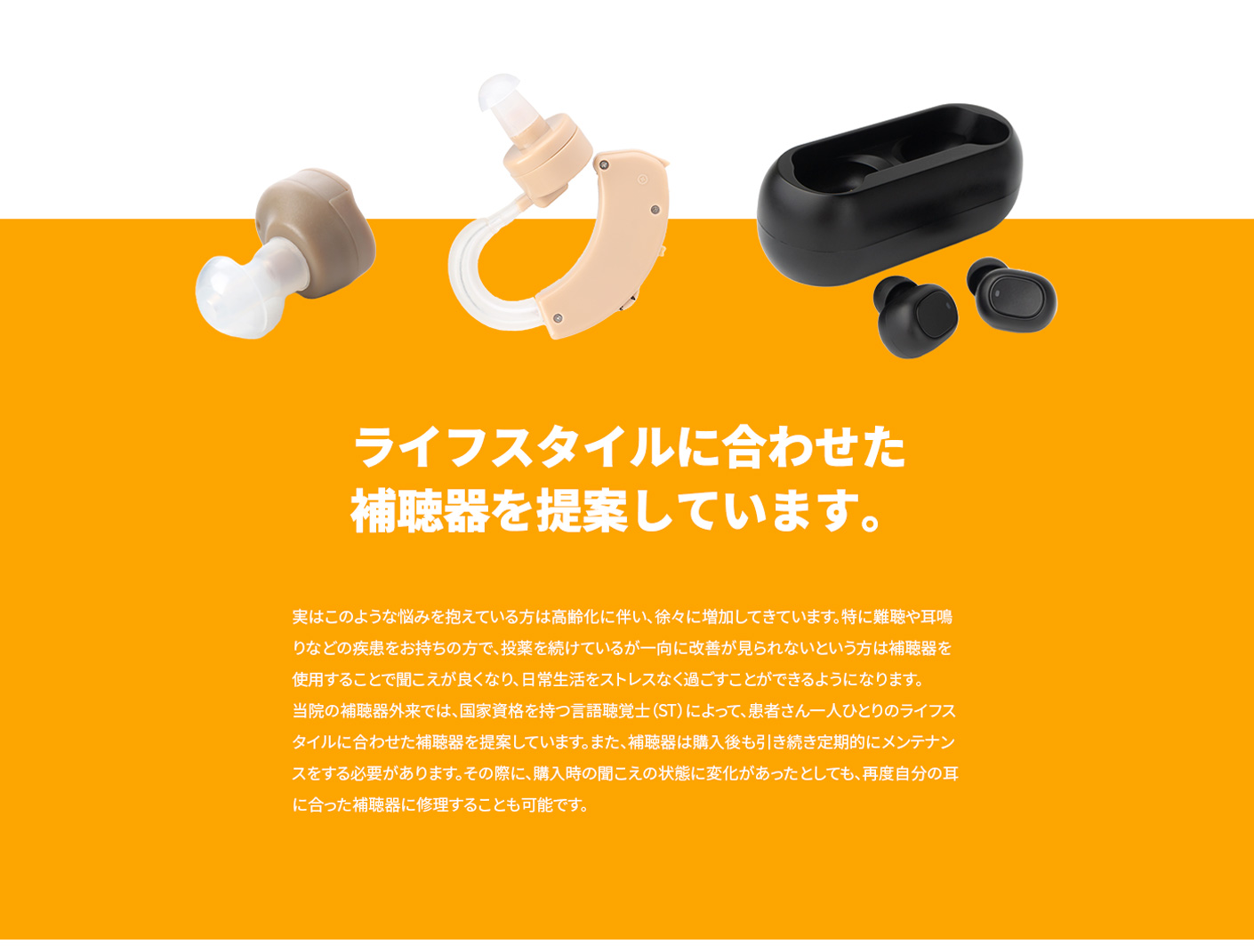 補聴器外来病院サイトのLPデザイン