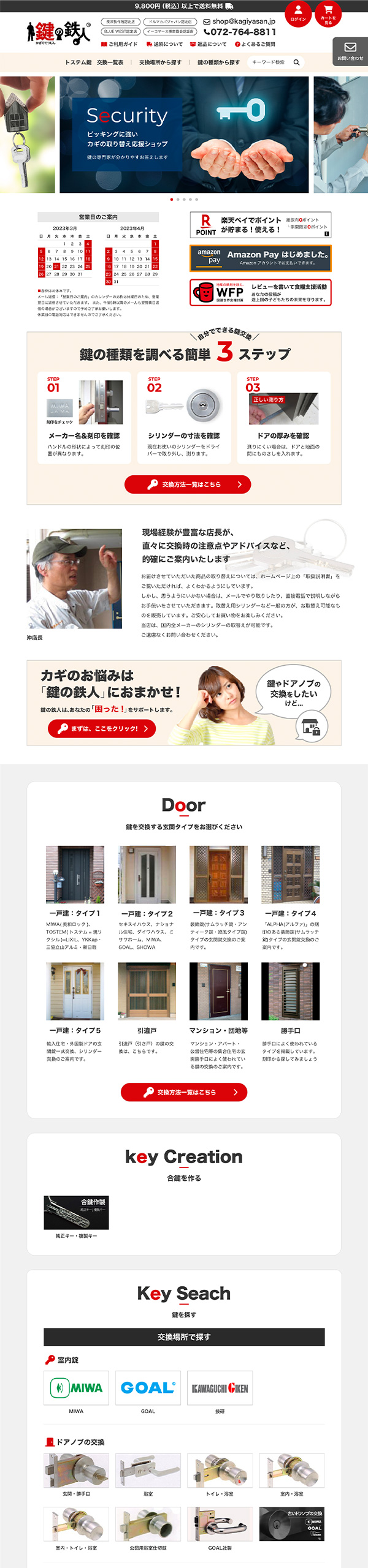 鍵通販サイトのトップページデザイン