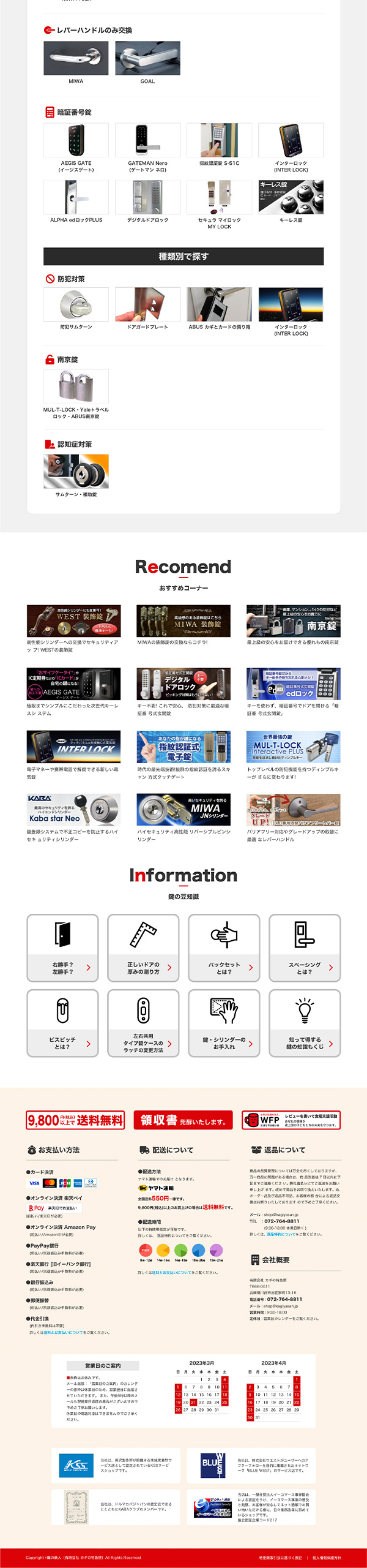 鍵通販サイトのトップページデザイン