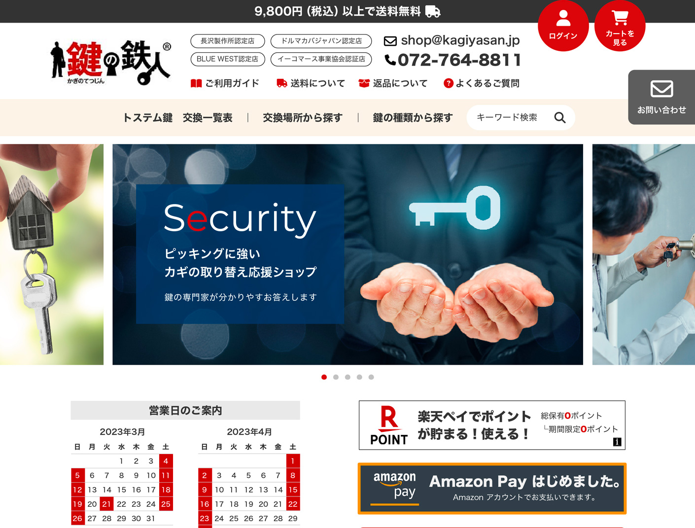 鍵通販サイトのトップページデザイン