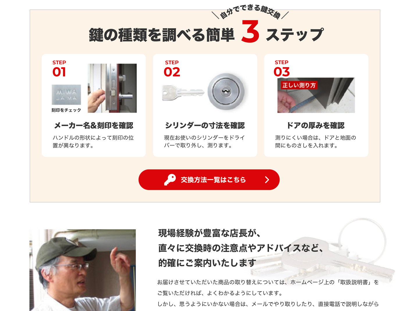 鍵通販サイトのトップページデザイン