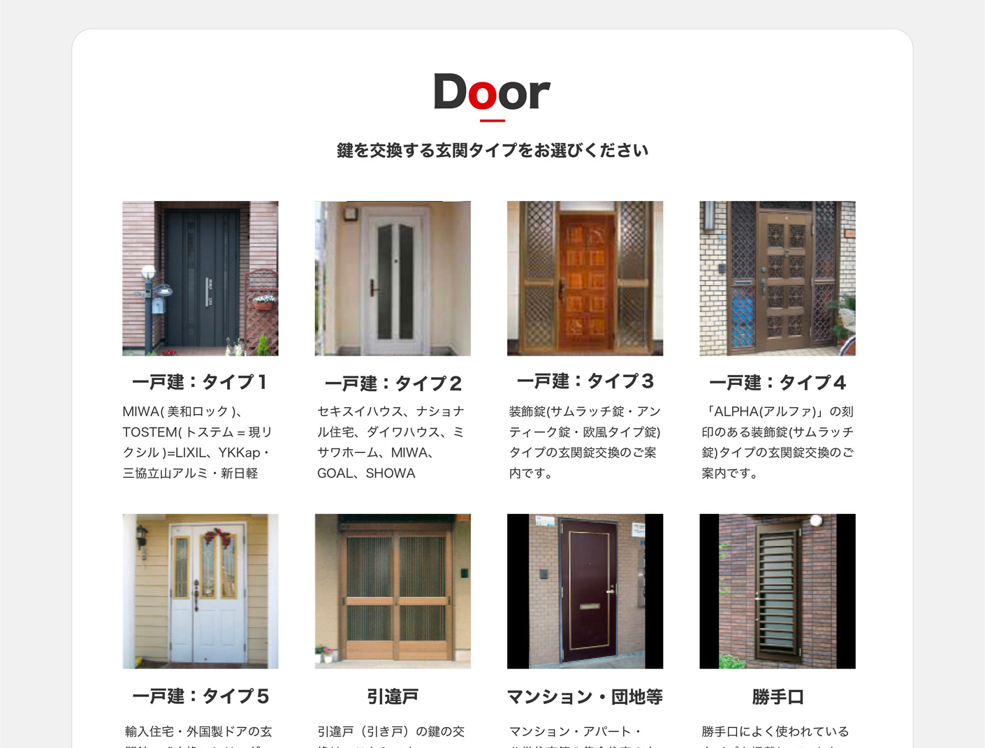 鍵通販サイトのトップページデザイン