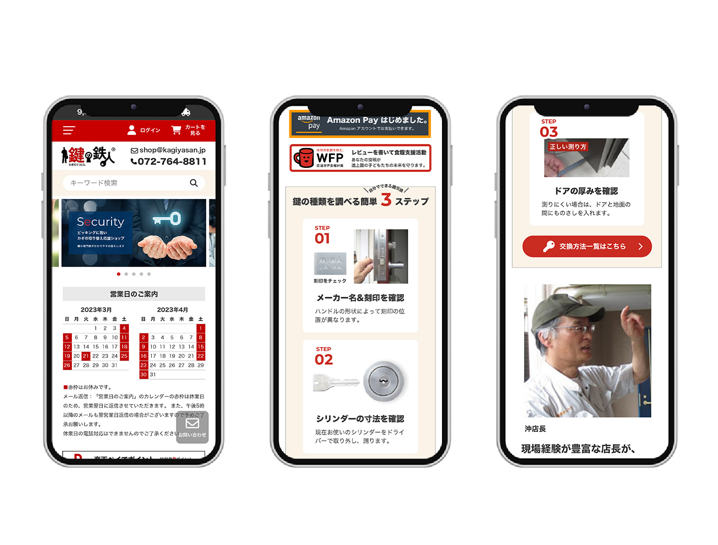 鍵通販サイトのトップページデザイン