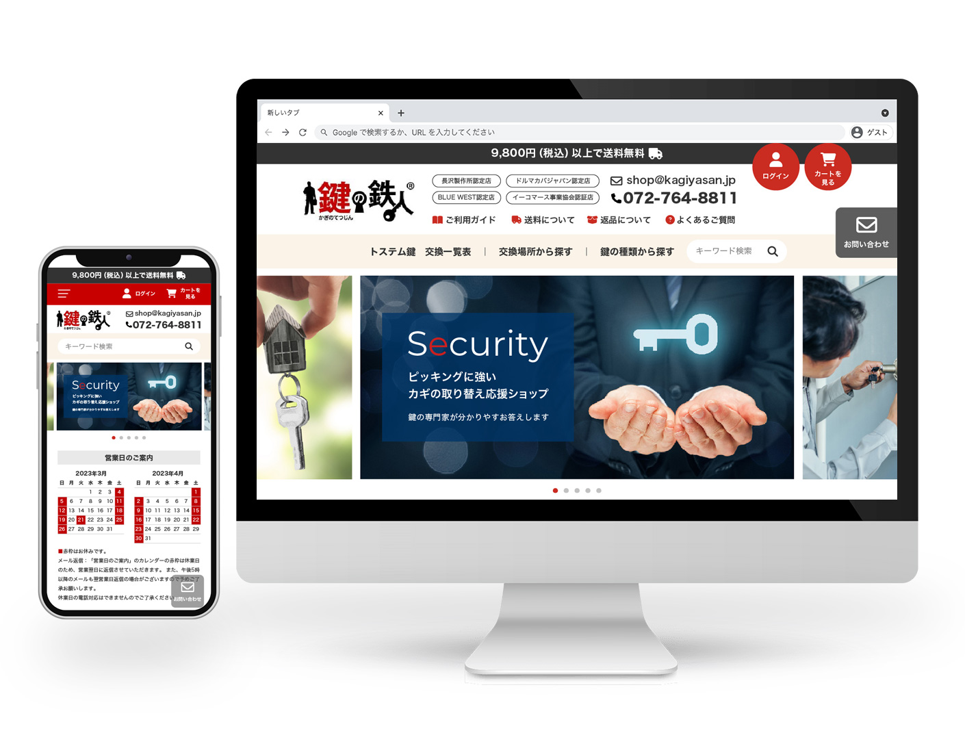 鍵通販サイトのトップページデザイン