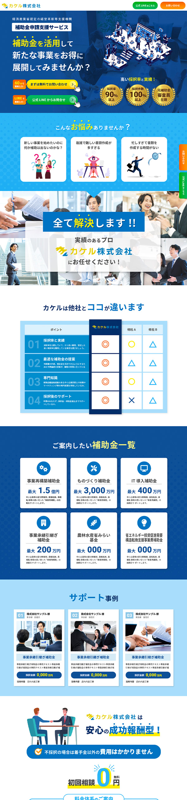 補助金申請支援サービス会社のLPデザイン