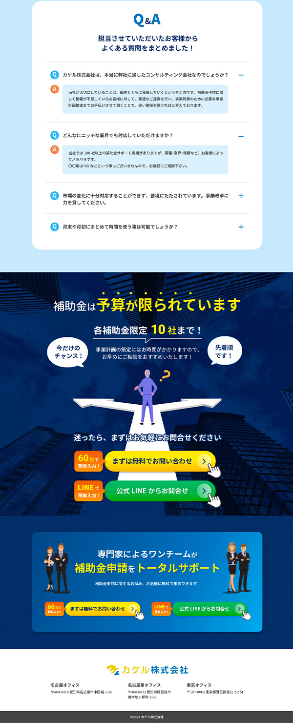 補助金申請支援サービス会社のLPデザイン