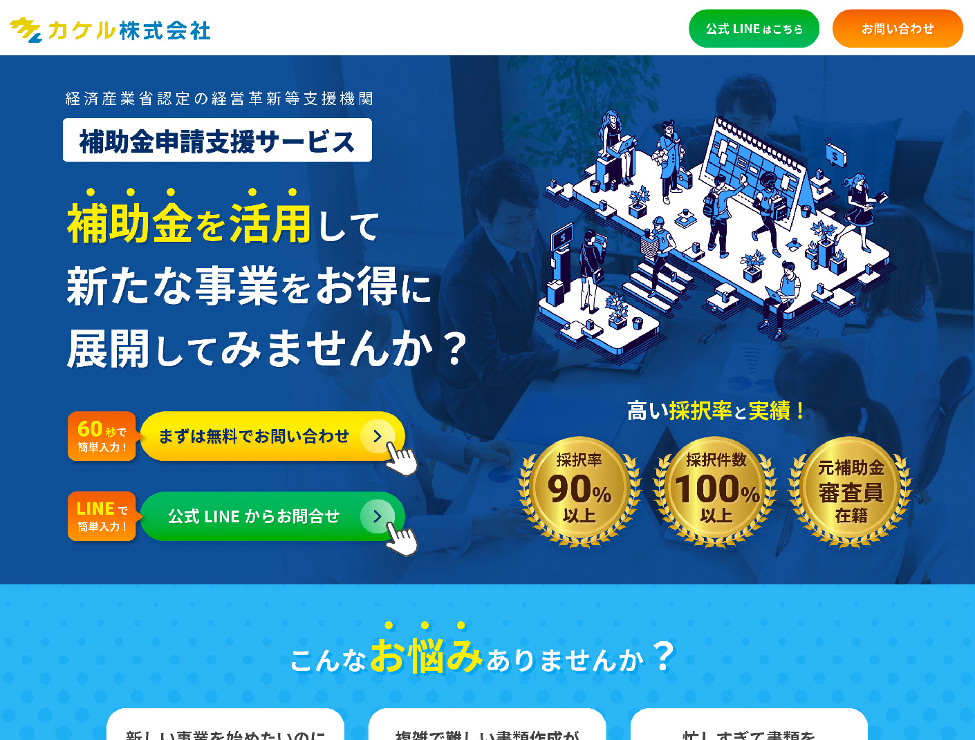 補助金申請支援サービス会社のLPデザイン
