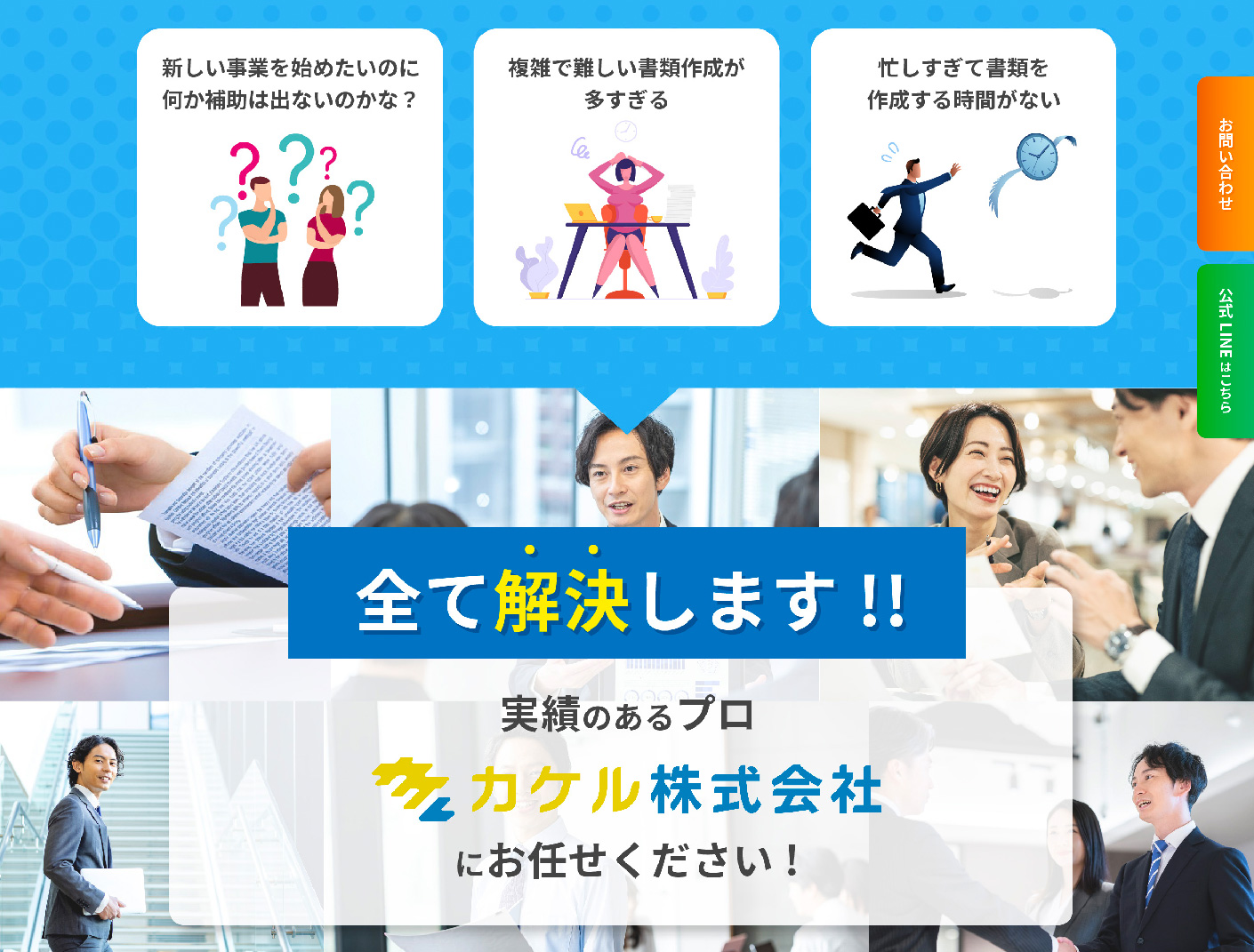 補助金申請支援サービス会社のLPデザイン