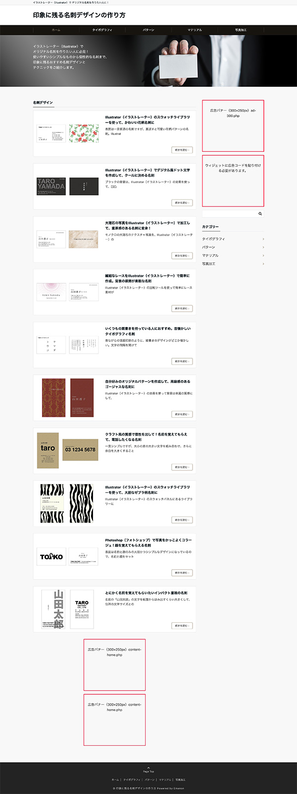 名刺デザインのアフィリエイトサイト制作