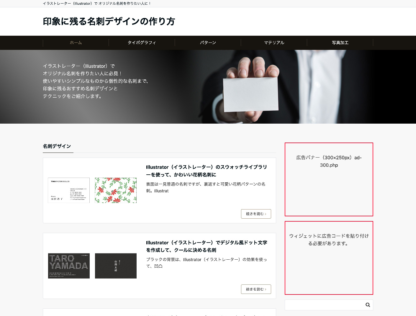 名刺デザインのアフィリエイトサイト制作