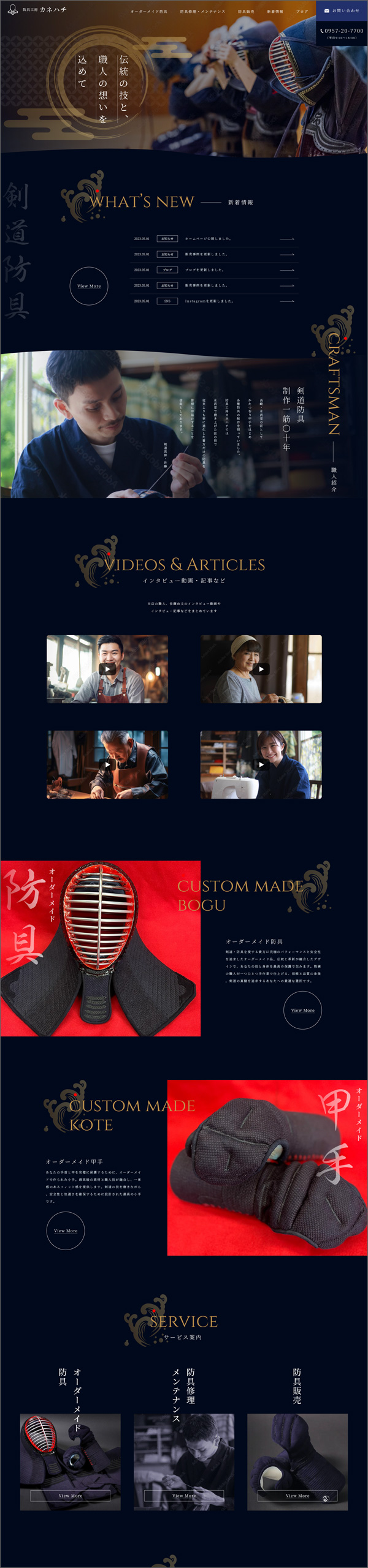 剣道防具販売サイトのトップページデザイン