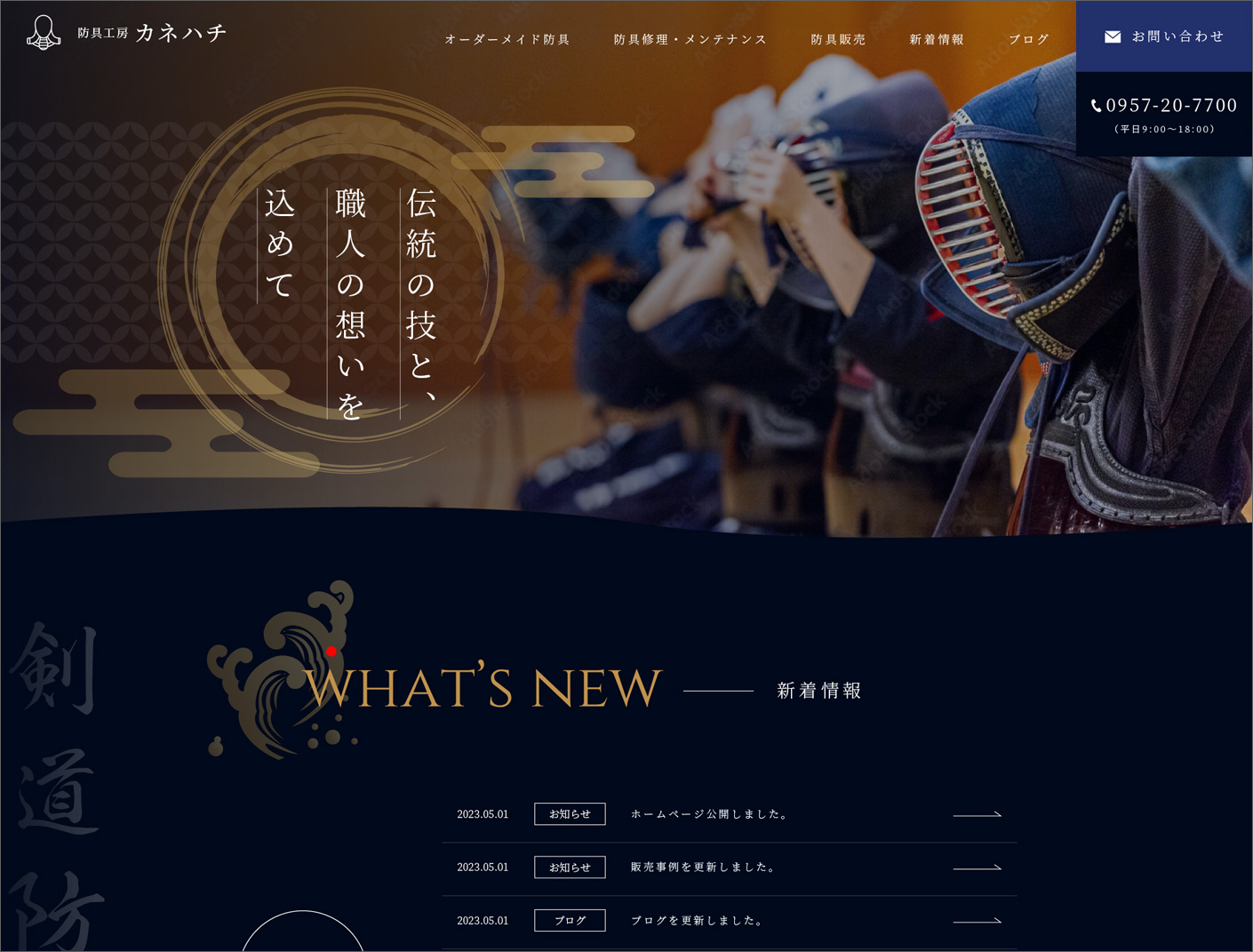 剣道防具販売サイトのトップページデザイン