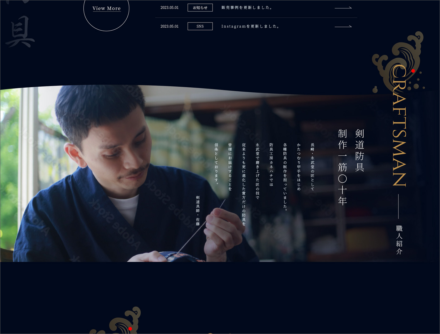剣道防具販売サイトのトップページデザイン