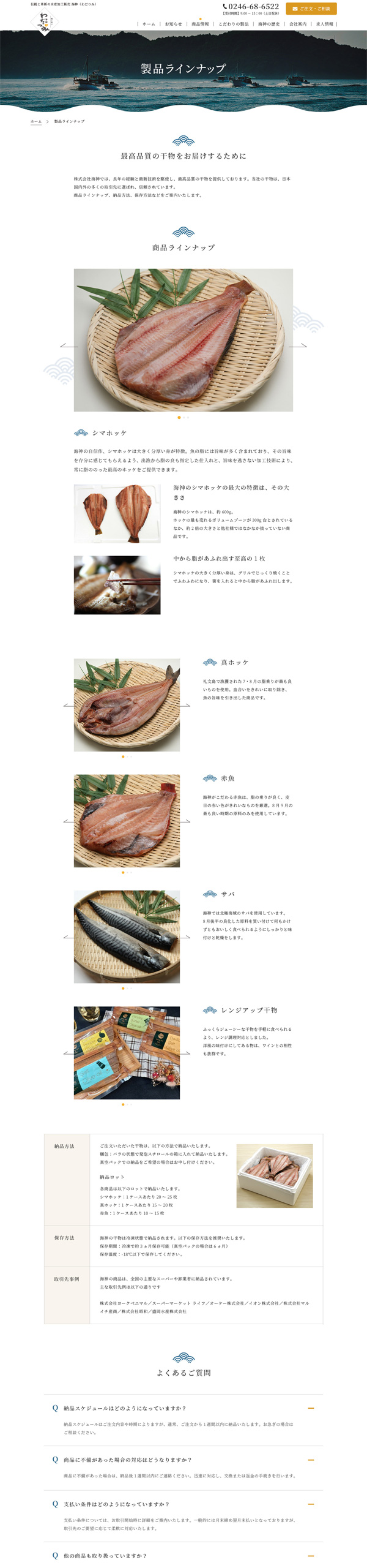 水産加工販売会社サイトのリニューアルデザイン