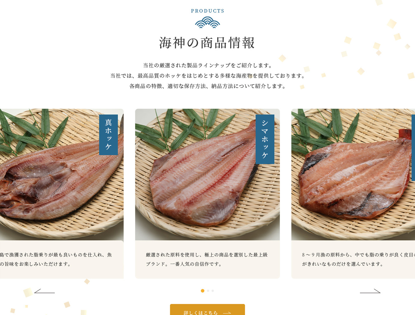 水産加工販売会社サイトのリニューアルデザイン