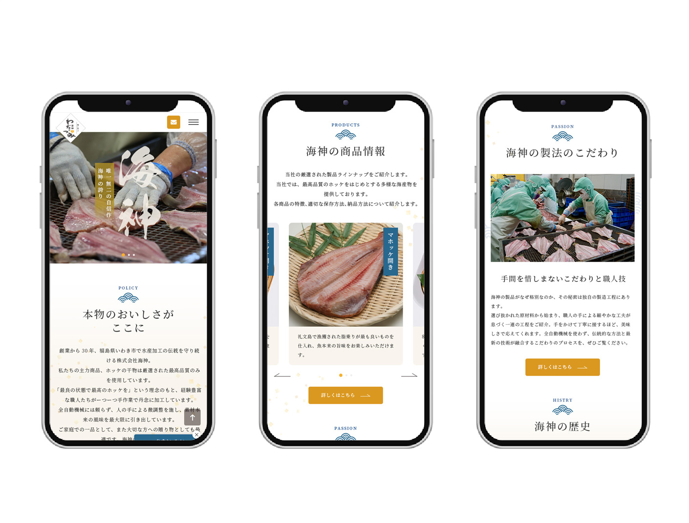 水産加工販売会社サイトのリニューアルデザイン