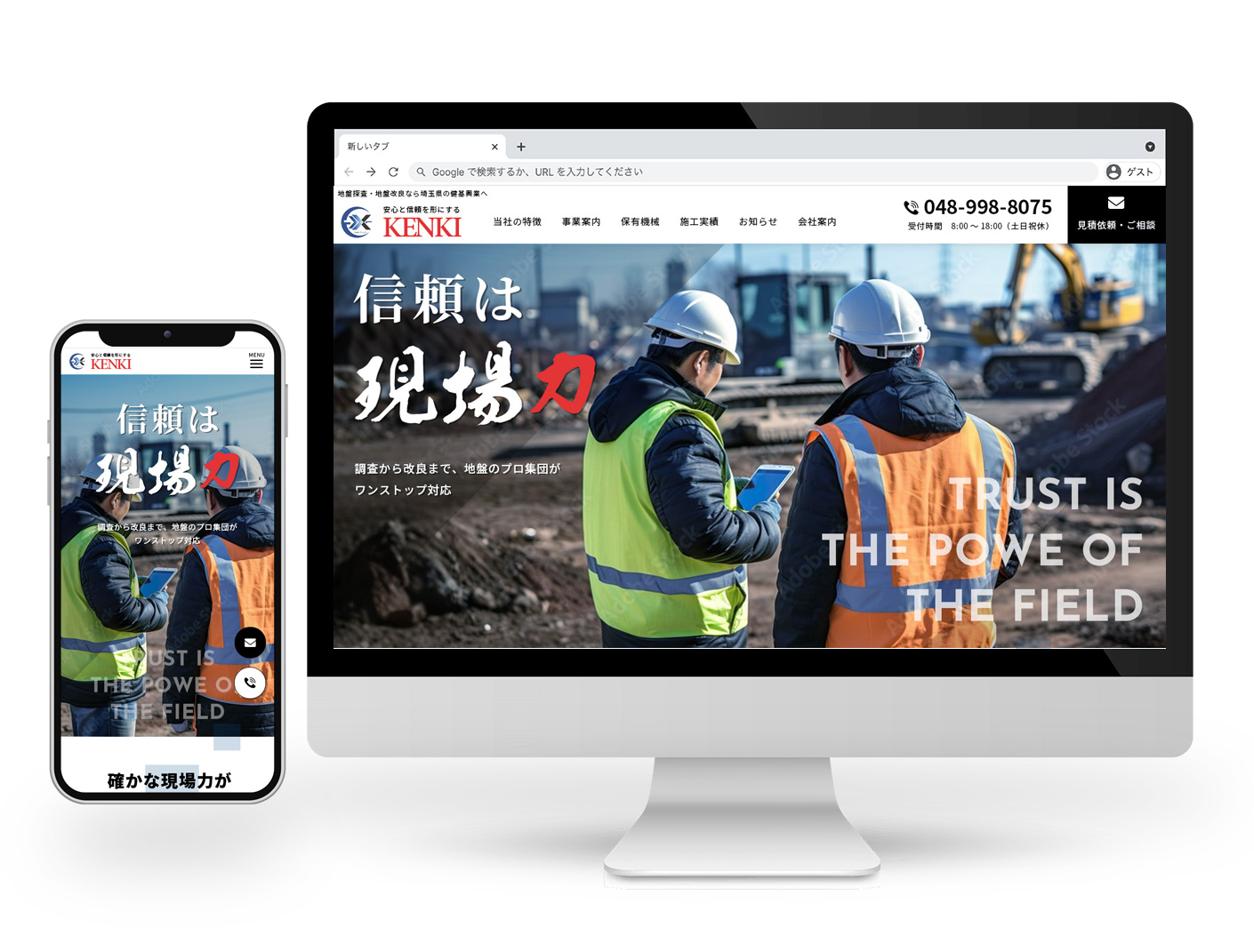 土木基盤工事会社のホームページ