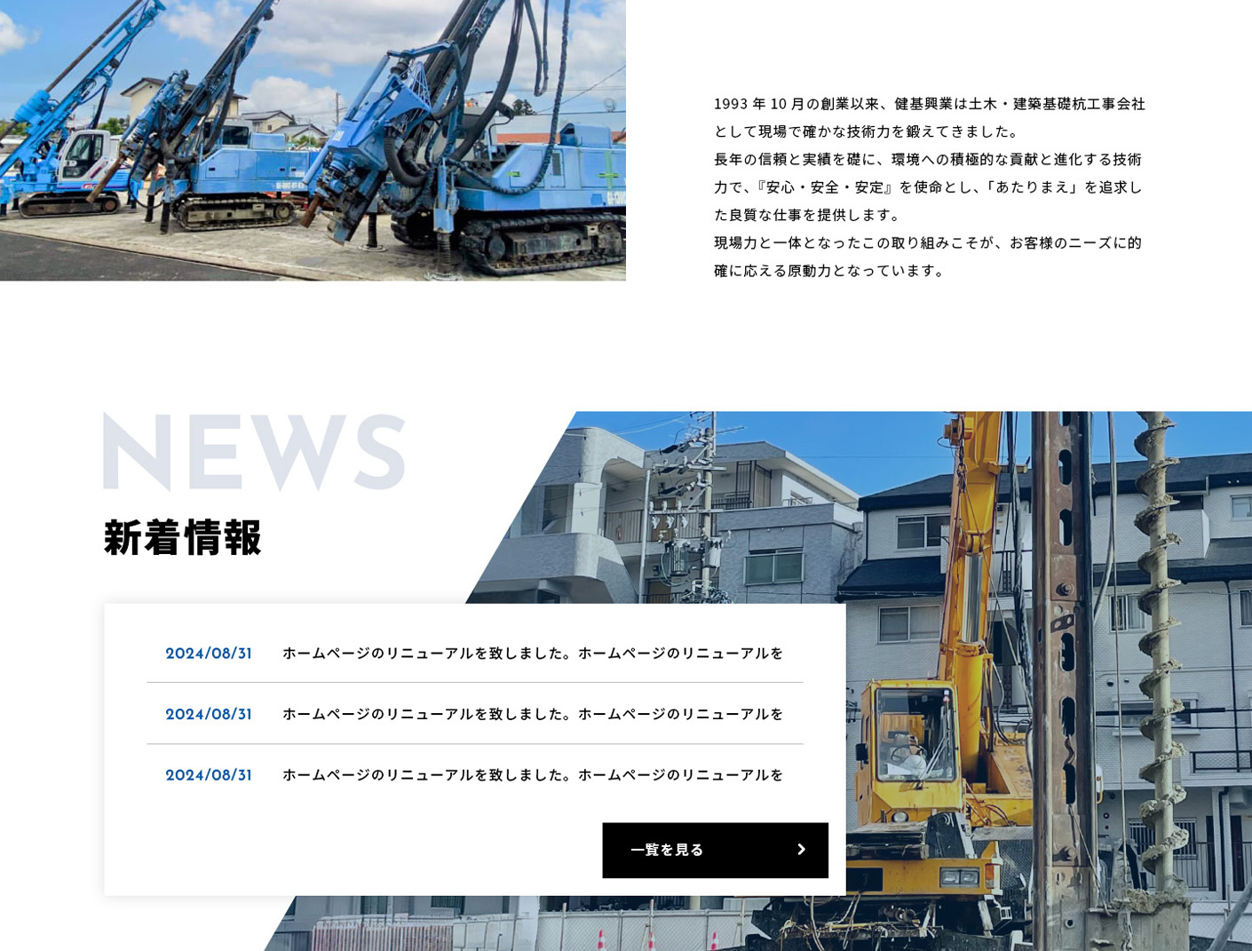 土木基盤工事会社サイトのリニューアルデザイン