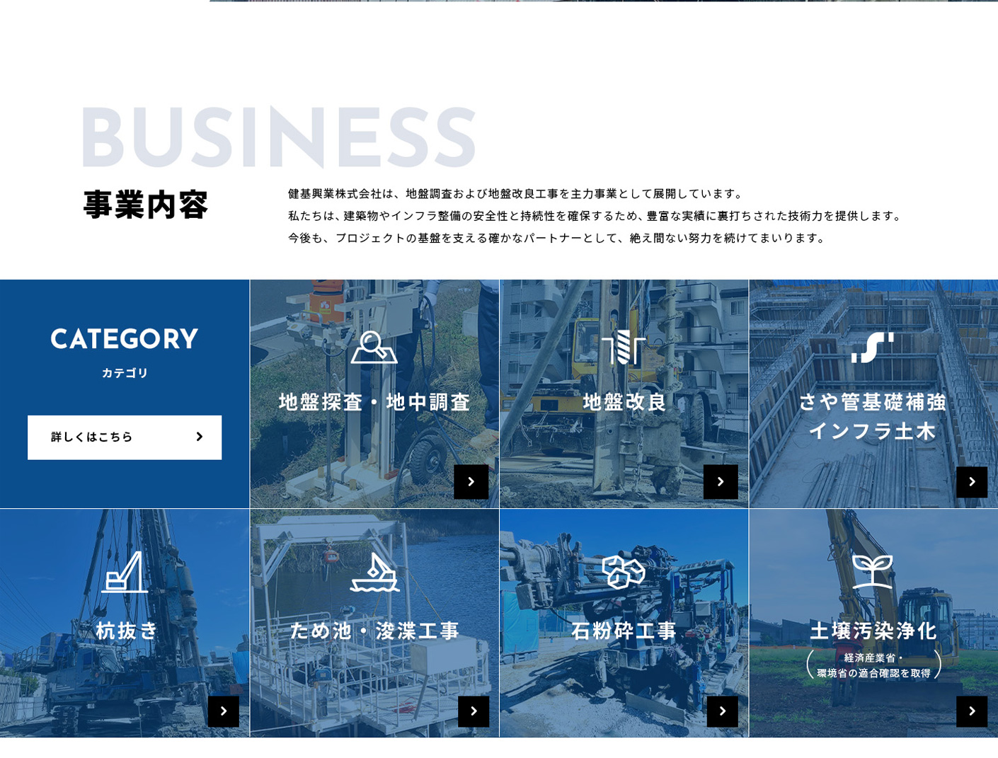 土木基盤工事会社サイトのリニューアルデザイン