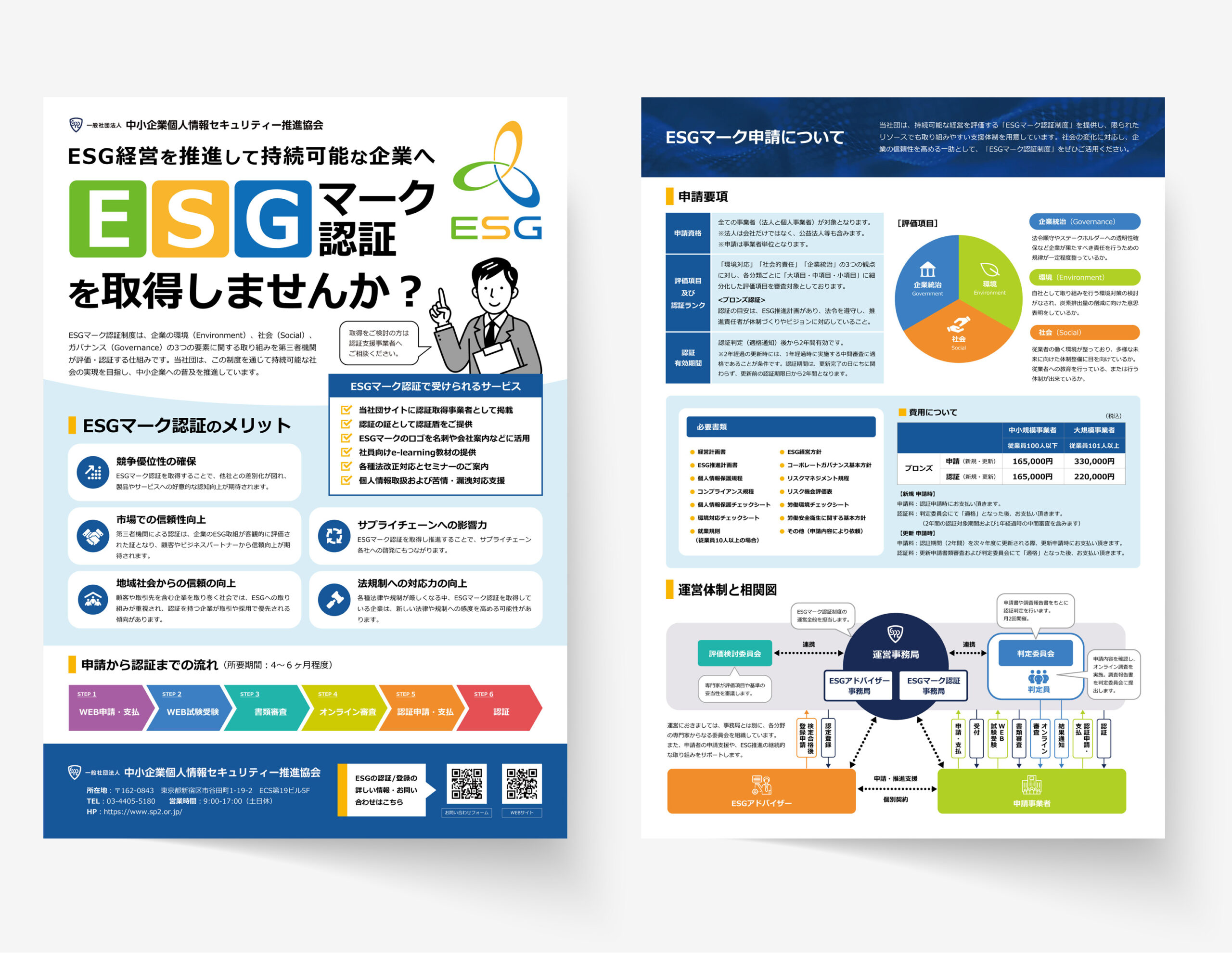 ESG推進の営業チラシデザイン制作（３部）