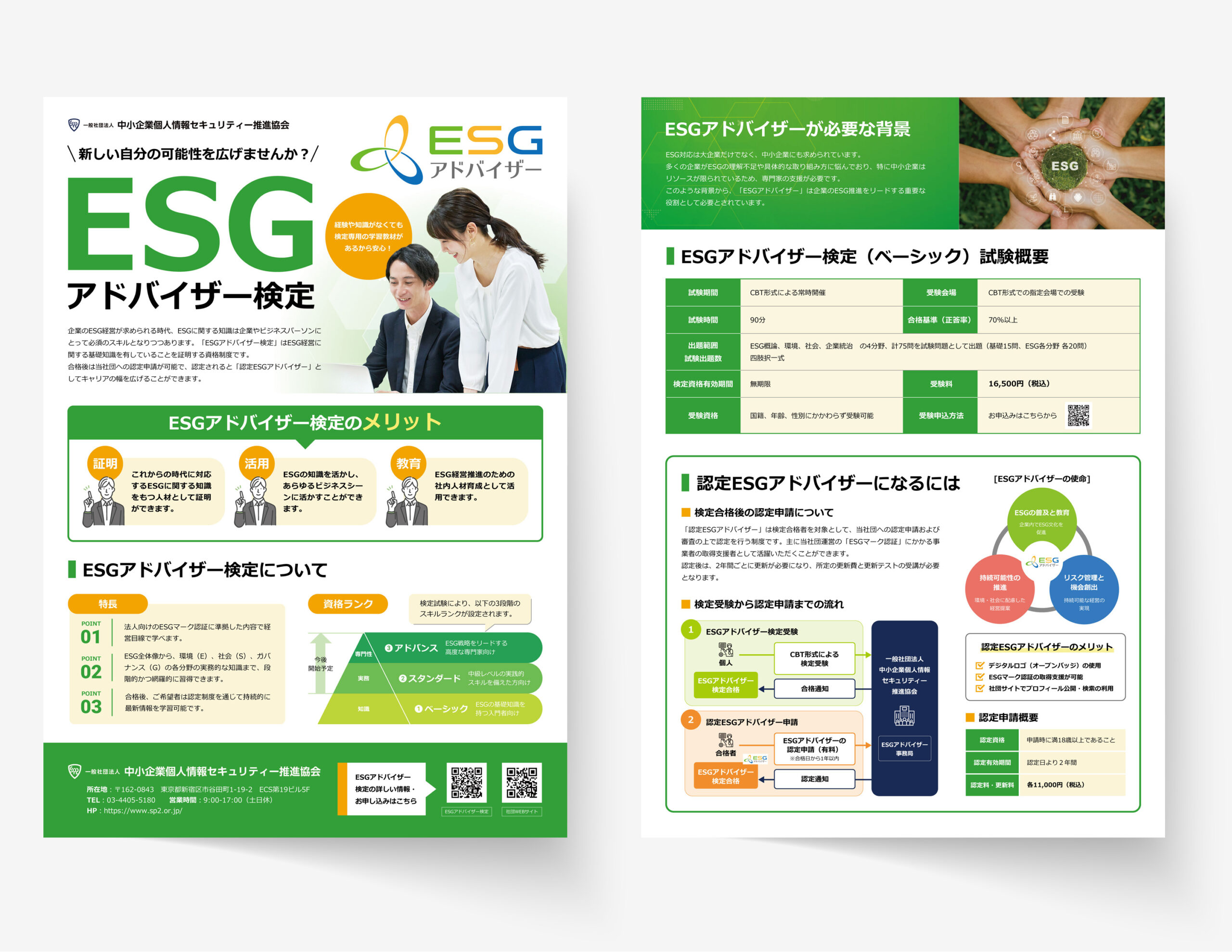 ESG推進の営業チラシデザイン制作（３部）