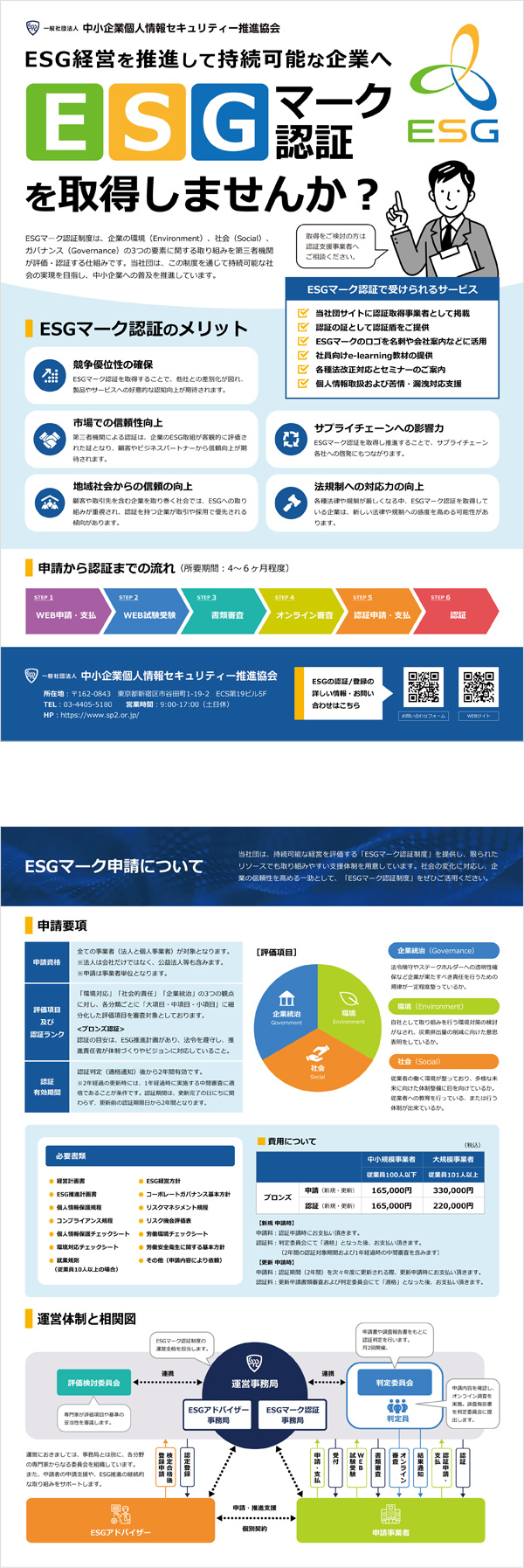 ESG推進の営業チラシデザイン制作（３部）