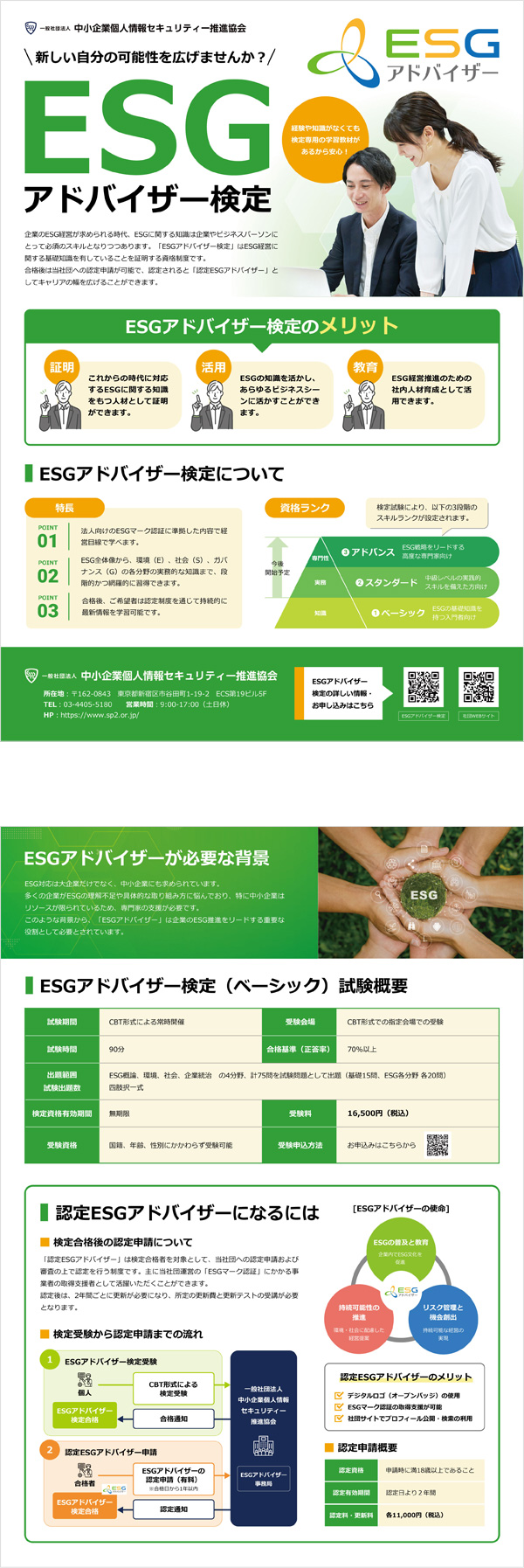 ESG推進の営業チラシデザイン制作（３部）