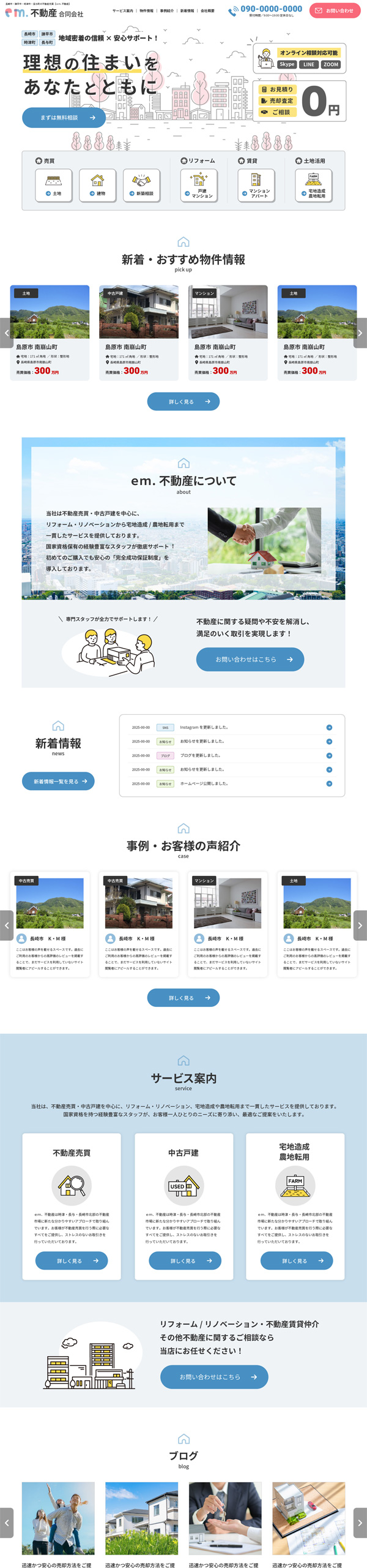 不動産会社サイトのリニューアルデザイン