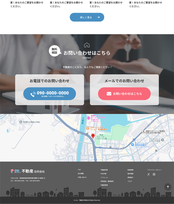 不動産会社サイトのリニューアルデザイン