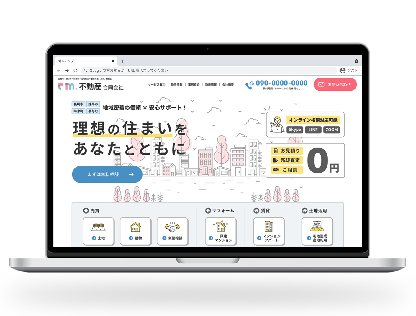 不動産会社サイトのリニューアルデザイン