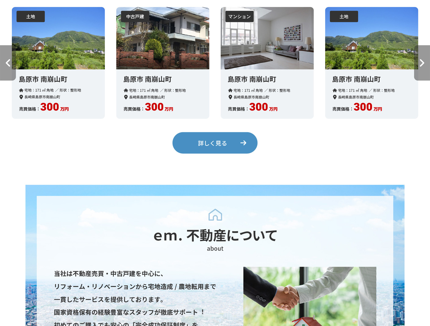 不動産会社サイトのリニューアルデザイン