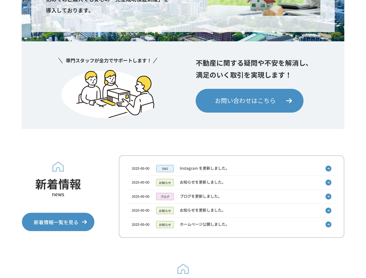 不動産会社サイトのリニューアルデザイン