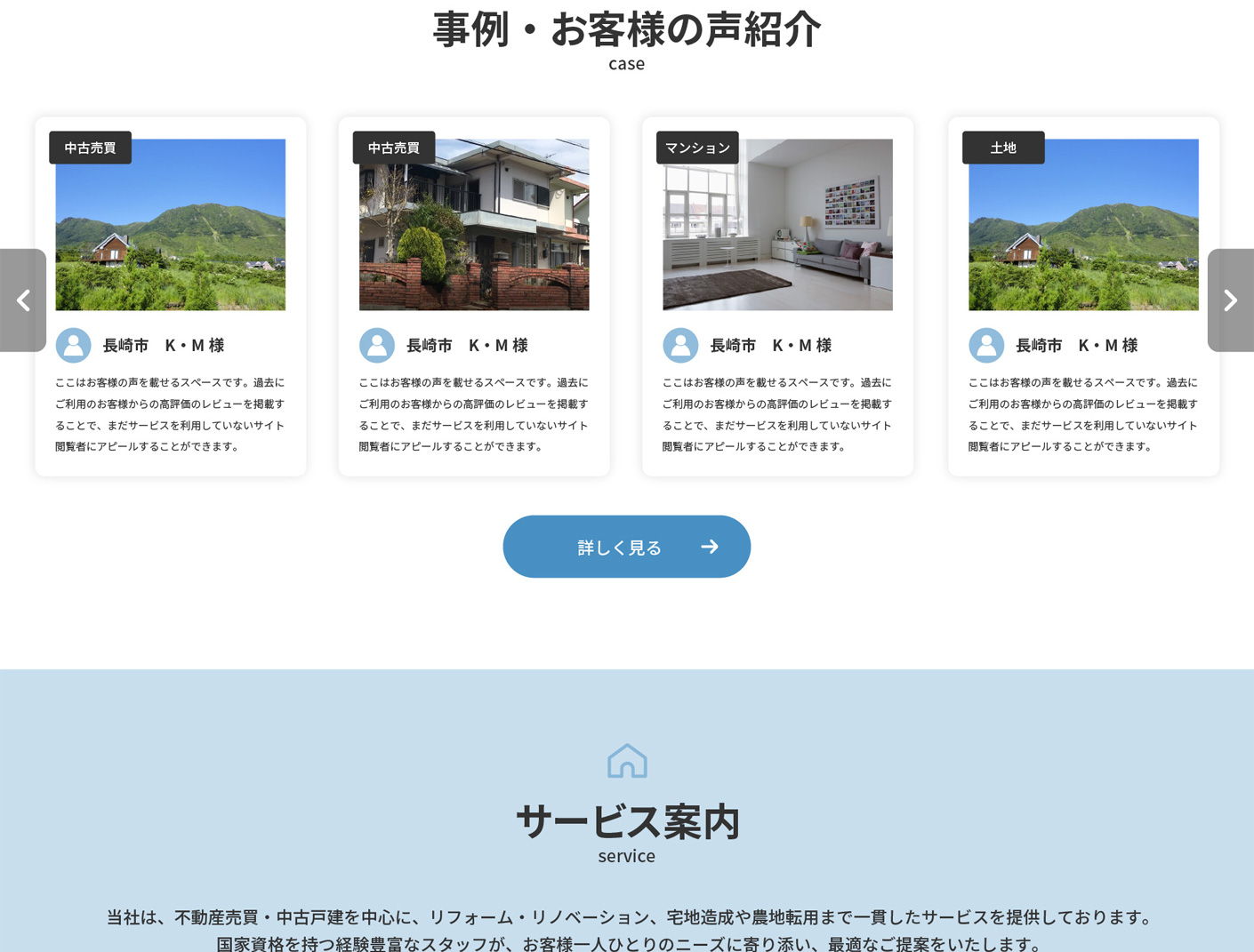 不動産会社サイトのリニューアルデザイン