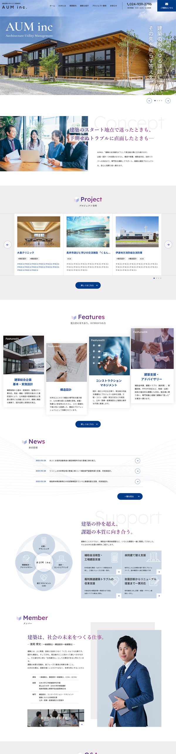 建築事務所サイトのリニューアルデザイン