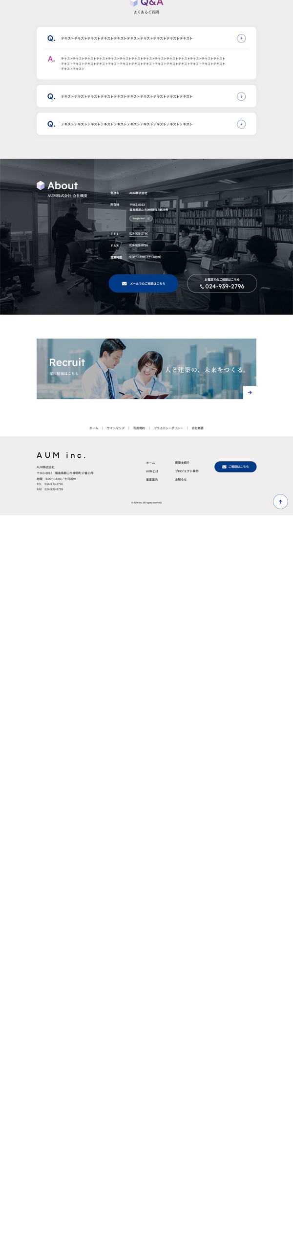 建築事務所サイトのリニューアルデザイン