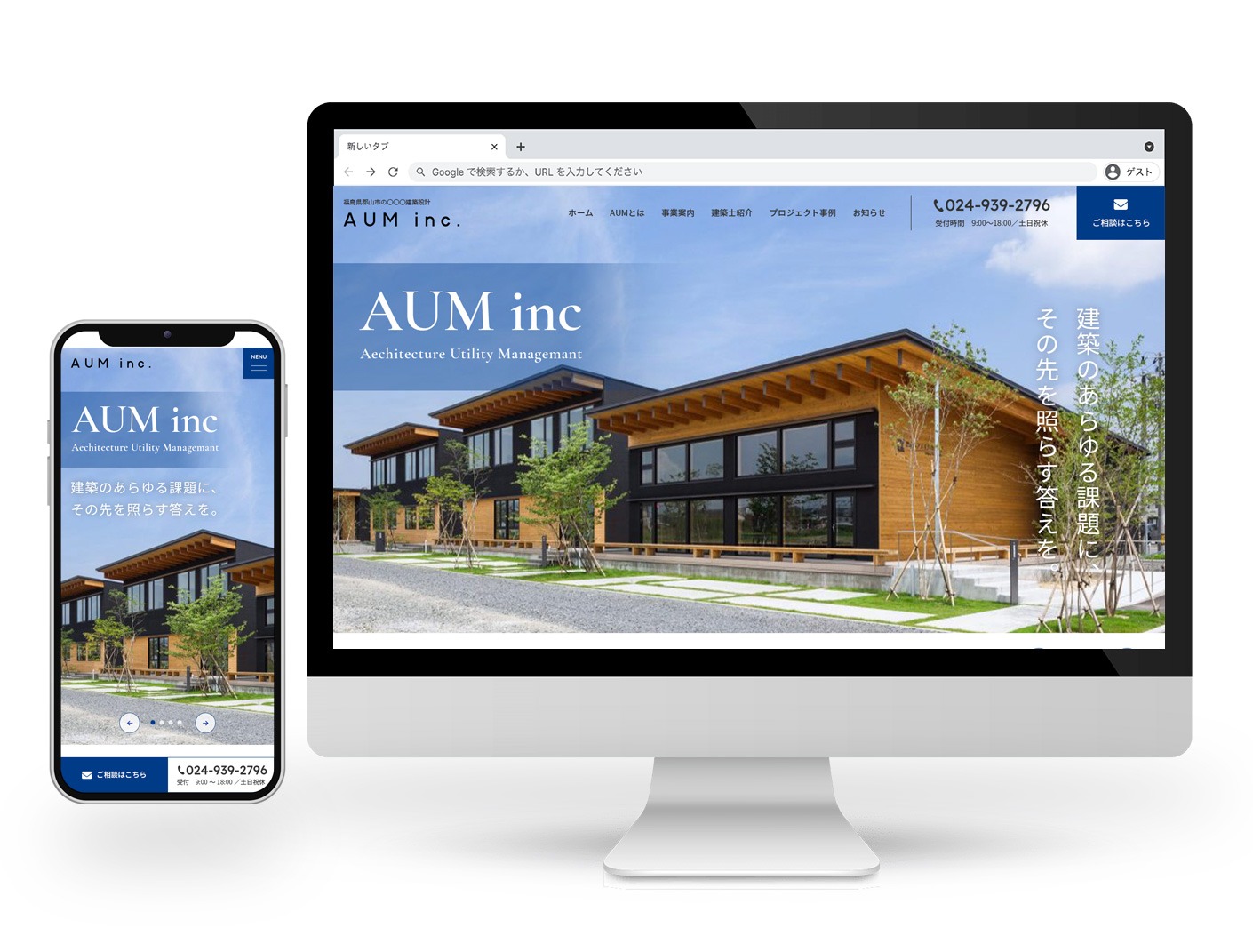 建築事務所サイトのリニューアルデザイン