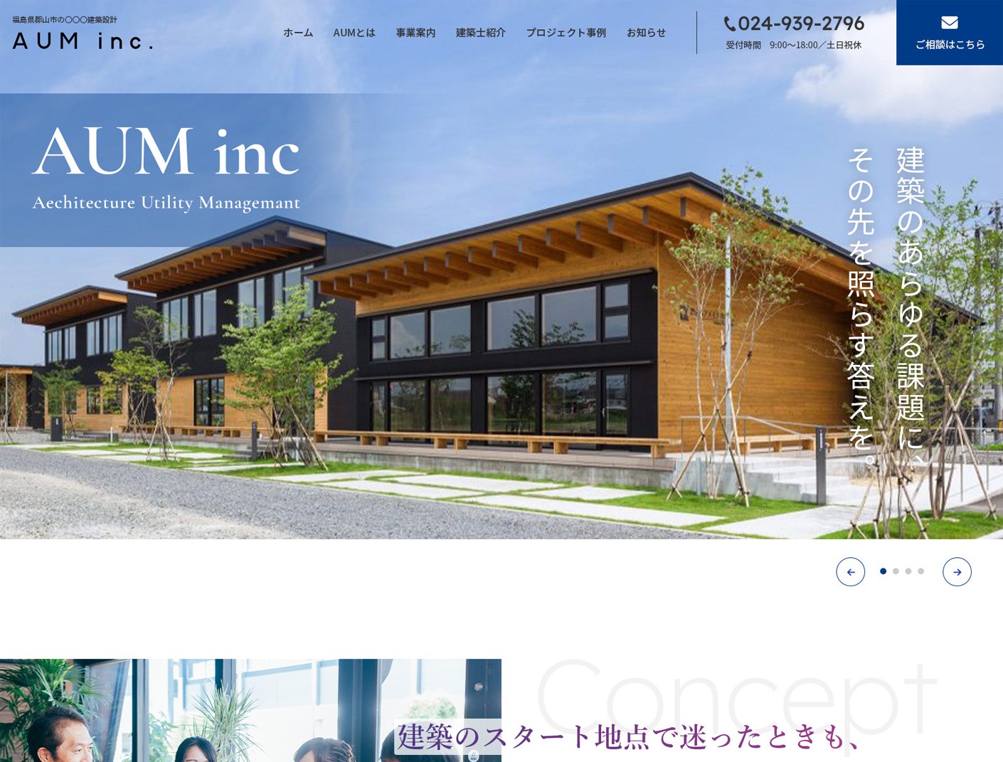 建築事務所サイトのリニューアルデザイン