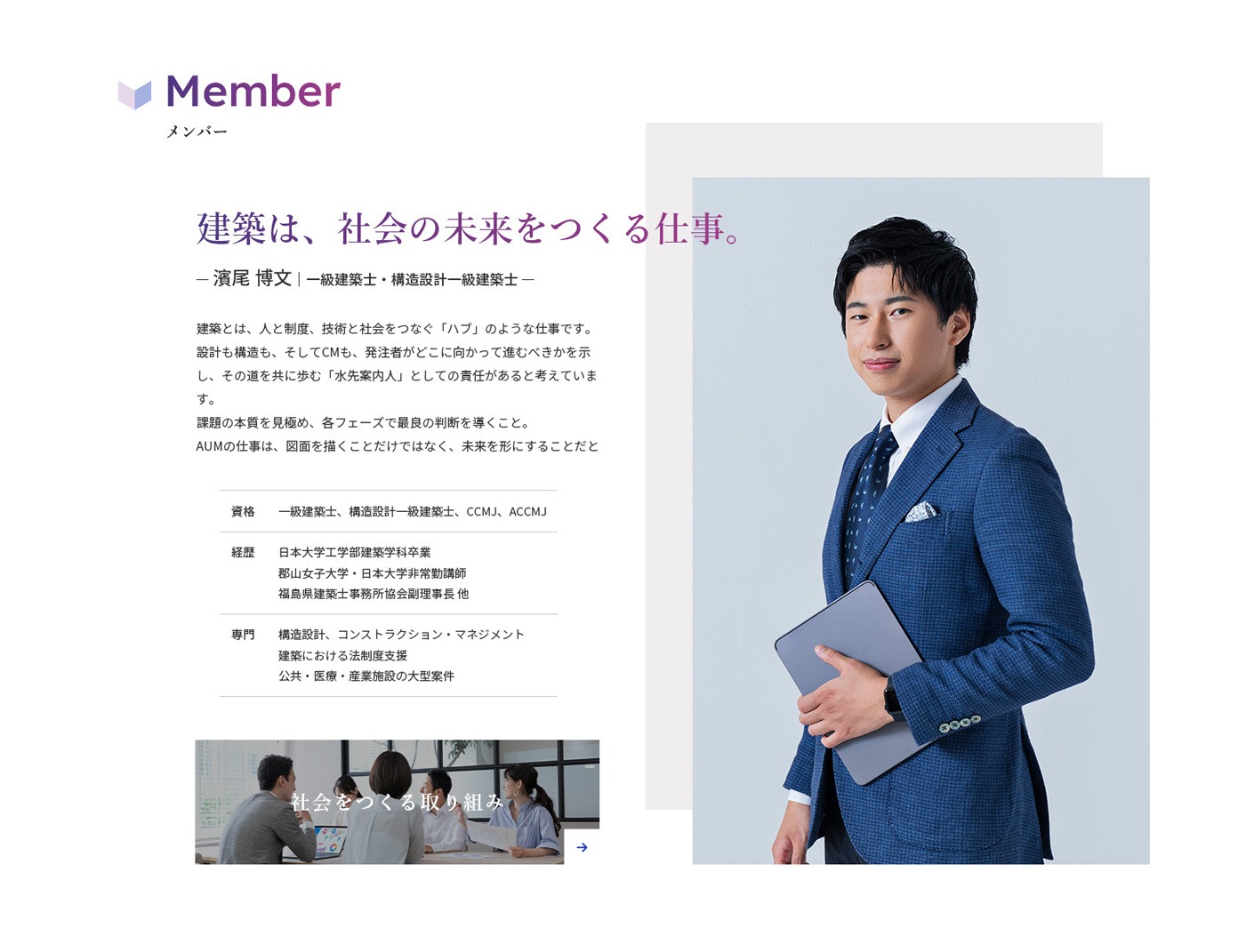 建築事務所サイトのリニューアルデザイン