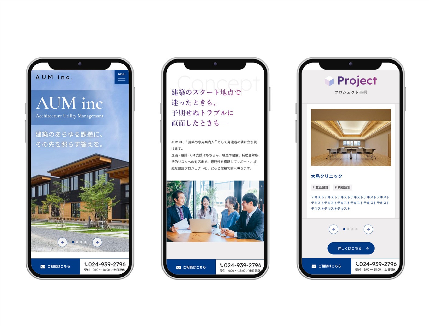 建築事務所サイトのリニューアルデザイン